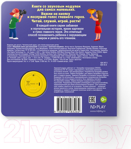 Изображение товара Музыкальная книга ND Play Гоночная машинка / 292008