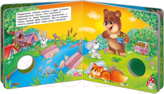 Изображение товара Музыкальная книга ND Play Мишка и его друзья / 292012