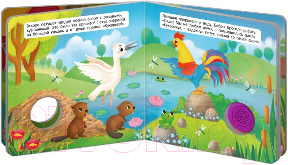 Изображение товара Музыкальная книга ND Play Петушок, который любил петь / 292014