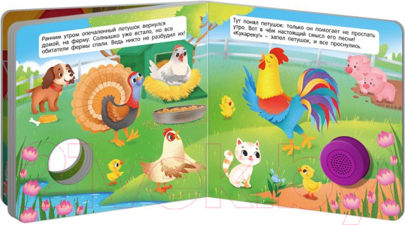 Изображение товара Музыкальная книга ND Play Петушок, который любил петь / 292014