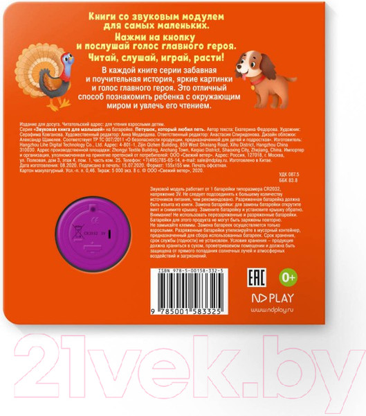 Изображение товара Музыкальная книга ND Play Петушок, который любил петь / 292014