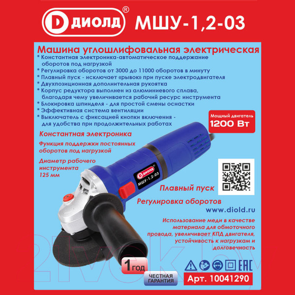 Изображение товара Угловая шлифовальная машина Диолд МШУ-1.2-03 (10041290)