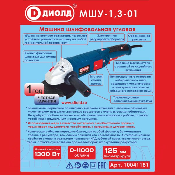 Изображение товара Угловая шлифовальная машина Диолд МШУ-1.3-01 (10041181)