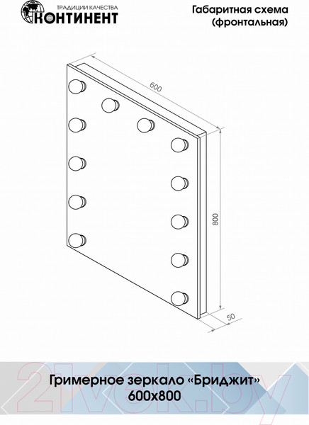 Изображение товара Зеркало Континент Гримерное Бриджит 12 ламп 60x80 (с Led лампами)