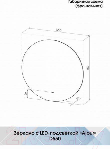 Изображение товара Зеркало Континент Ajour D 55 (бесконтактный сенсор, теплая подсветка)
