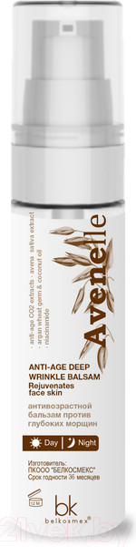 Изображение товара Крем для лица BelKosmex Avenelle Антивозрастной бальзам против глубоких морщин (30г)