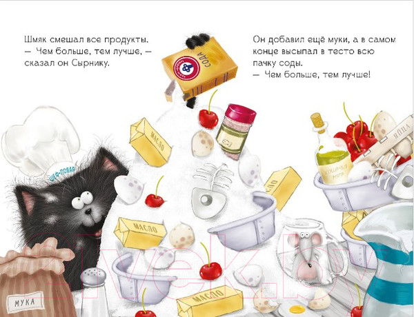 Изображение товара Художественная книга CLEVER Котенок Шмяк и Сырник. Большая книга веселых историй