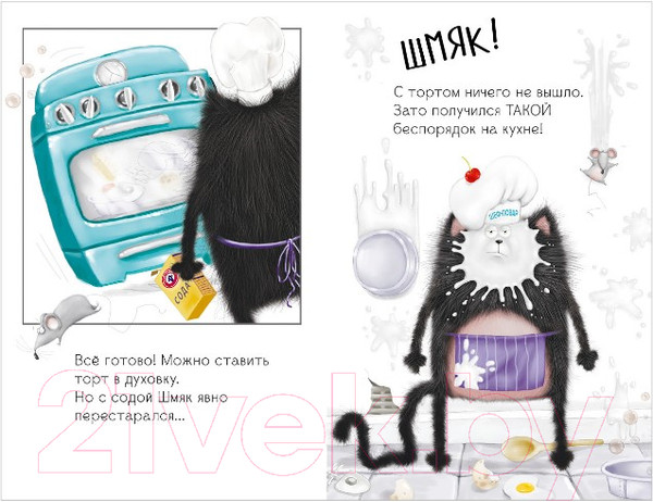 Изображение товара Художественная книга CLEVER Котенок Шмяк и Сырник. Большая книга веселых историй