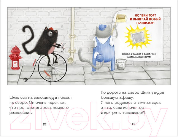 Изображение товара Художественная книга CLEVER Котенок Шмяк и Сырник. Большая книга веселых историй