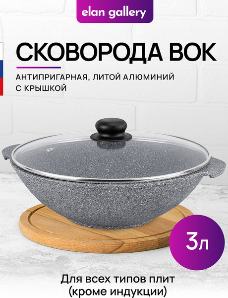 Изображение товара Вок Elan Gallery Гармония вкуса / 120566 (серый мрамор)