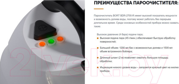 Изображение товара Пароочиститель Bort BDR-2700-R (93412987)