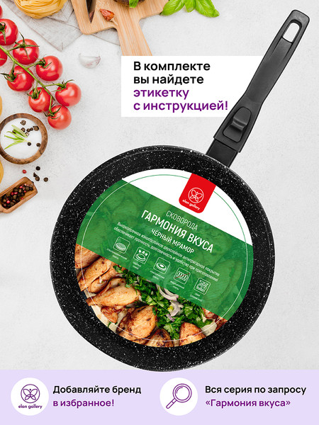 Изображение товара Сковорода Elan Gallery Гармония вкуса / 120136 (черный мрамор)