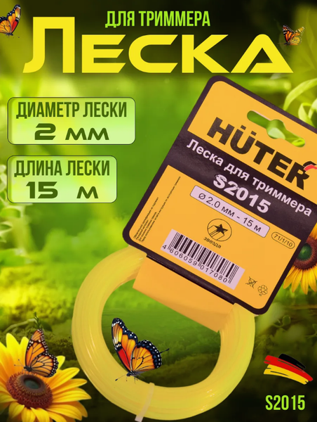 Изображение товара Леска для триммера Huter S2015 Звезда (71/1/10)