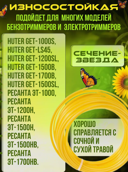 Изображение товара Леска для триммера Huter S2015 Звезда (71/1/10)