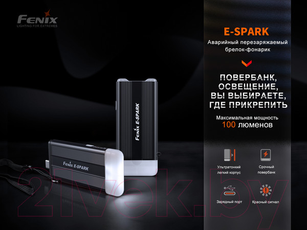 Изображение товара Фонарь Fenix Light E-SPARK