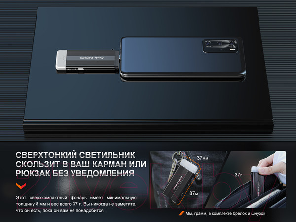 Изображение товара Фонарь Fenix Light E-SPARK