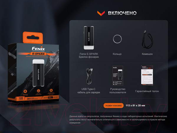 Изображение товара Фонарь Fenix Light E-SPARK