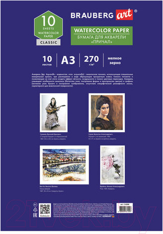 Изображение товара Бумага для рисования Brauberg Art Classic. Причал / 114399 (10л)