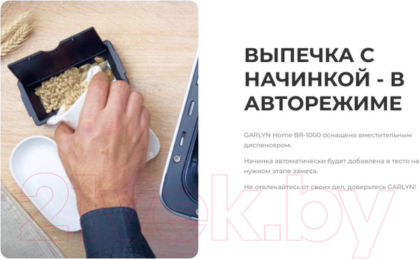 Изображение товара Хлебопечка Garlyn BR-1000