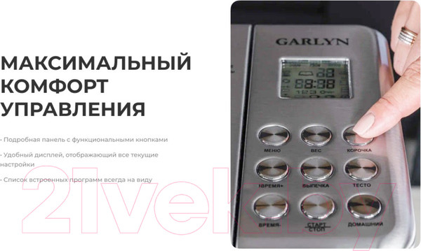 Изображение товара Хлебопечка Garlyn BR-1000