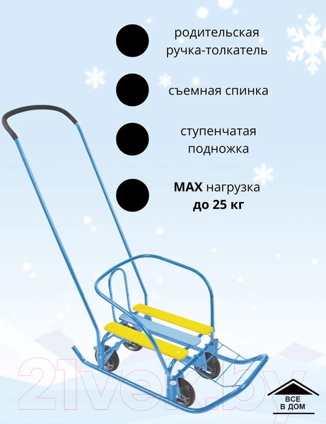 Изображение товара Санки детские Ника Ветерок 7 Универсал / В7У (голубой)