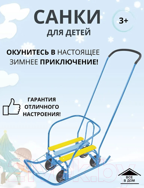 Изображение товара Санки детские Ника Ветерок 7 Универсал / В7У (голубой)