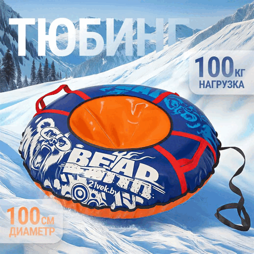 Изображение товара Тюбинг-ватрушка 21vek Bear / ТВ100
