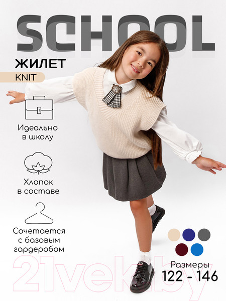Изображение товара Жилет детский Amarobaby Knit / AB-OD21-KNIT10/33-140 (молочный, р. 140)