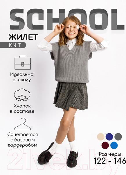 Изображение товара Жилет детский Amarobaby Knit / AB-OD21-KNIT10/11-140 (серый, р. 140)