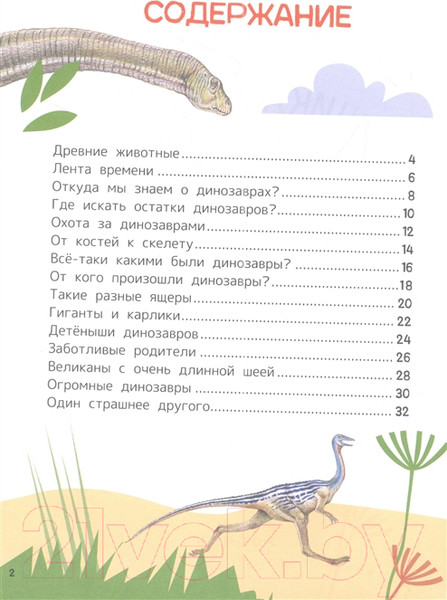 Изображение товара Энциклопедия Росмэн Динозавры. Для первого чтения с крупными буквами