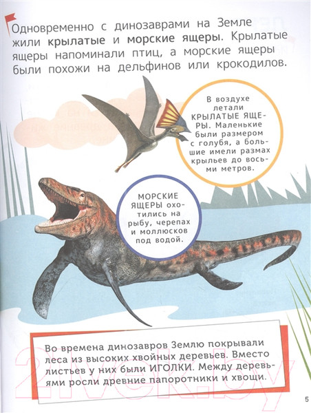 Изображение товара Энциклопедия Росмэн Динозавры. Для первого чтения с крупными буквами