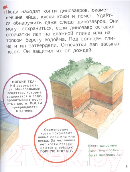 Изображение товара Энциклопедия Росмэн Динозавры. Для первого чтения с крупными буквами