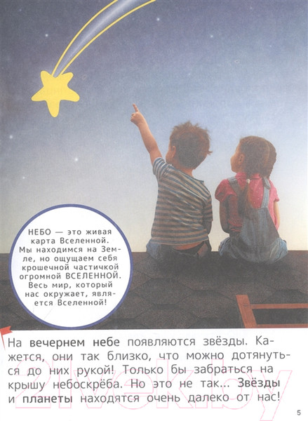 Изображение товара Энциклопедия Росмэн Космос. Для первого чтения с крупными буквами (Чернецов-Рождественский С.Г.)