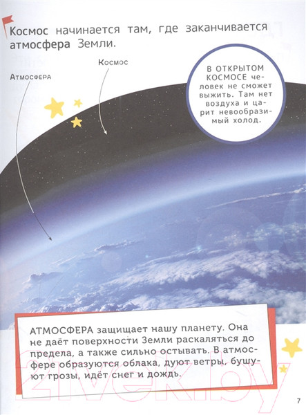 Изображение товара Энциклопедия Росмэн Космос. Для первого чтения с крупными буквами (Чернецов-Рождественский С.Г.)