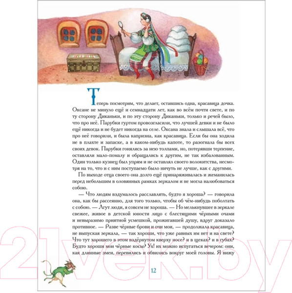 Изображение товара Книга Росмэн Ночь перед Рождеством (Гоголь Н.В.)