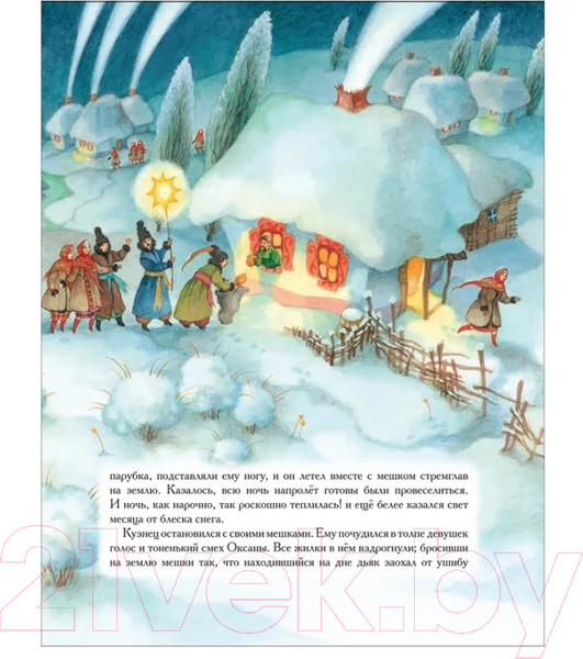 Изображение товара Книга Росмэн Ночь перед Рождеством (Гоголь Н.В.)