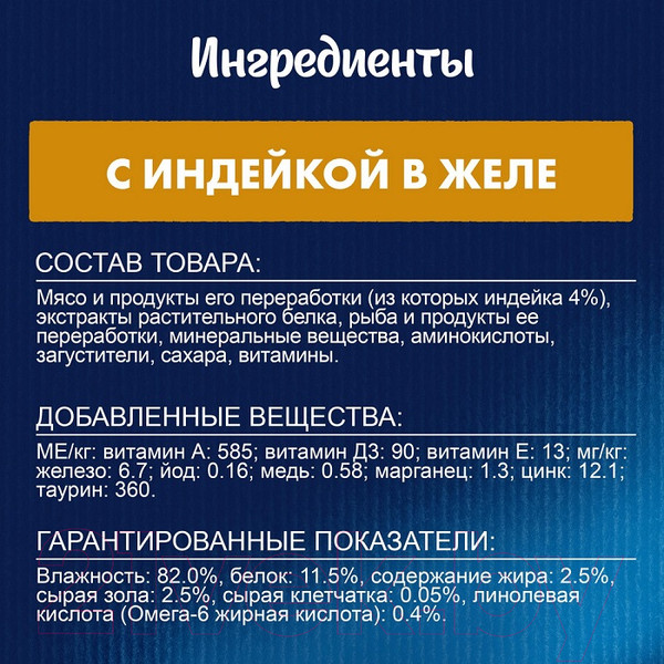 Изображение товара Влажный корм для кошек Felix Аппетитные кусочки с индейкой в желе (75г)