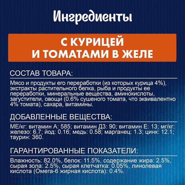Изображение товара Влажный корм для кошек Felix Аппетитные кусочки с курицей и томатами в желе (75г)