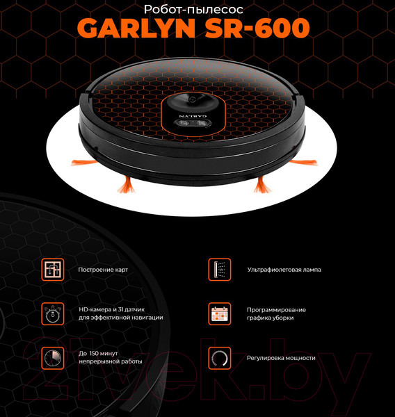 Изображение товара Робот-пылесос Garlyn SR-600
