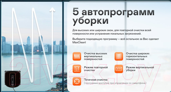 Изображение товара Робот-мойщик окон Garlyn MaxClean