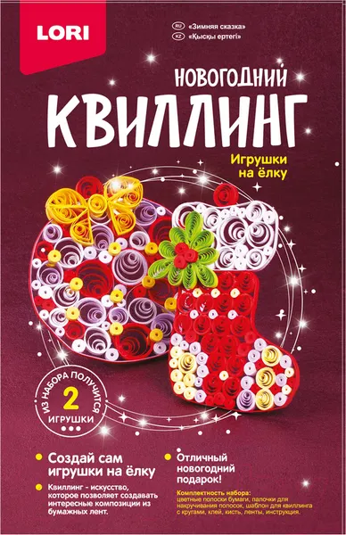 Изображение товара Набор для творчества Lori Квиллинг. Новогодний Зимняя сказка / Квл-034