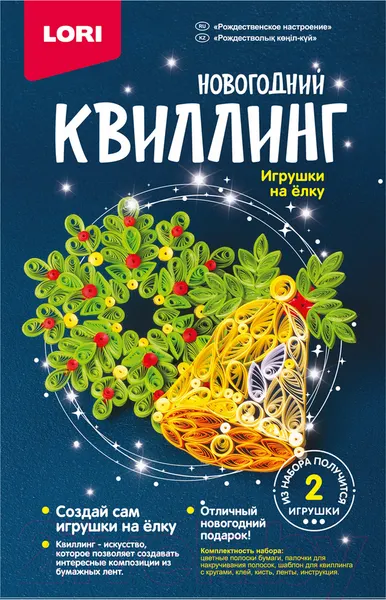 Изображение товара Набор для творчества Lori Квиллинг. Новогодний Рождественское настроение / Квл-035