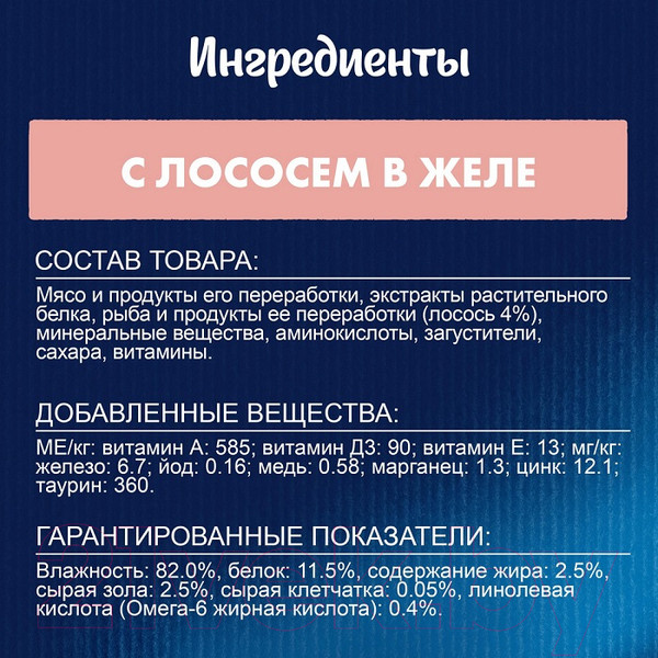 Изображение товара Влажный корм для кошек Felix Аппетитные кусочки с лососем в желе (75г)