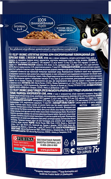 Изображение товара Влажный корм для кошек Felix Аппетитные кусочки с лососем в желе (75г)