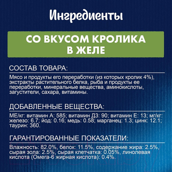 Изображение товара Влажный корм для кошек Felix Аппетитные кусочки со вкусом кролика в желе (75г)