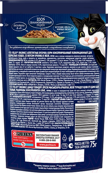 Изображение товара Влажный корм для кошек Felix Аппетитные кусочки со вкусом кролика в желе (75г)