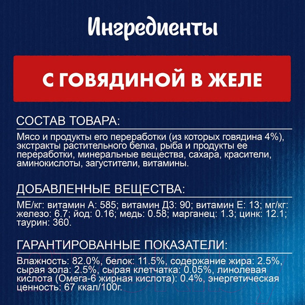 Изображение товара Влажный корм для кошек Felix Аппетитные кусочки с говядиной в желе (75г)