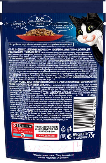 Изображение товара Влажный корм для кошек Felix Аппетитные кусочки с говядиной в желе (75г)