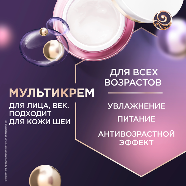 Изображение товара Крем для лица Черный жемчуг Мультикрем (46мл)