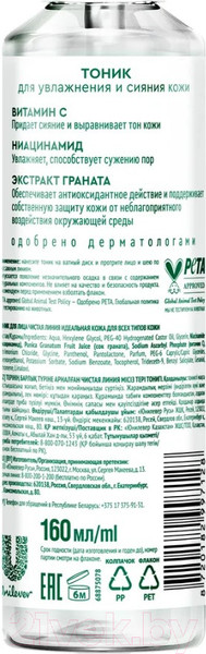 Изображение товара Тоник для лица Чистая Линия Идеальная кожа Для всех типов кожи (160мл)